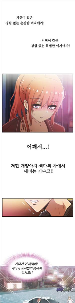 원룸히어로 36화 -차에서 벌어진 일 3