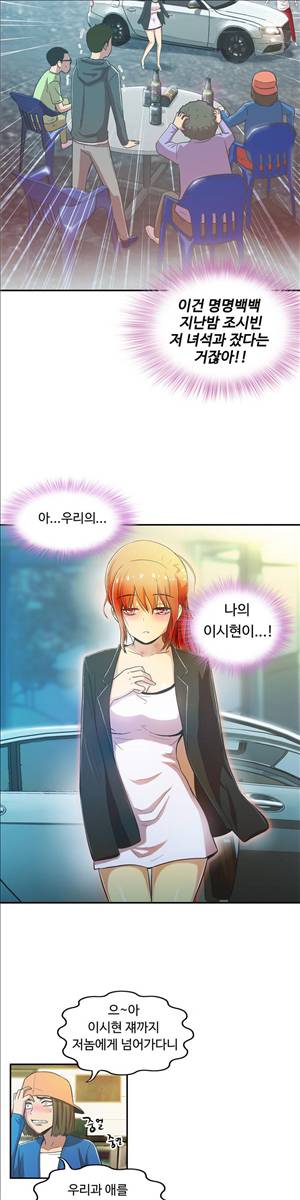 원룸히어로 36화 -차에서 벌어진 일 4
