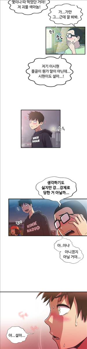 원룸히어로 36화 -차에서 벌어진 일 5