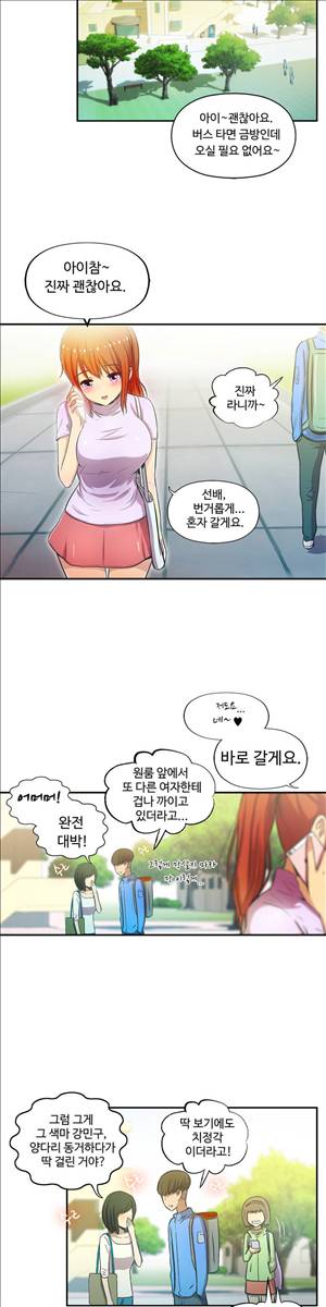 원룸히어로 46화 - 민구는 동거중 2