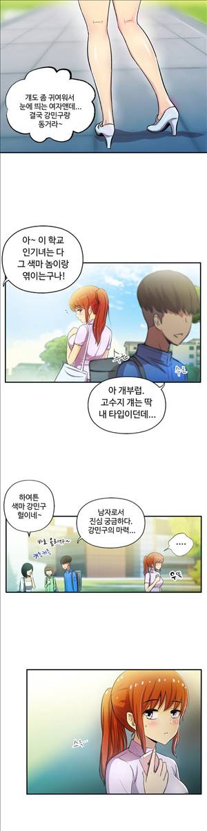 원룸히어로 46화 - 민구는 동거중 4