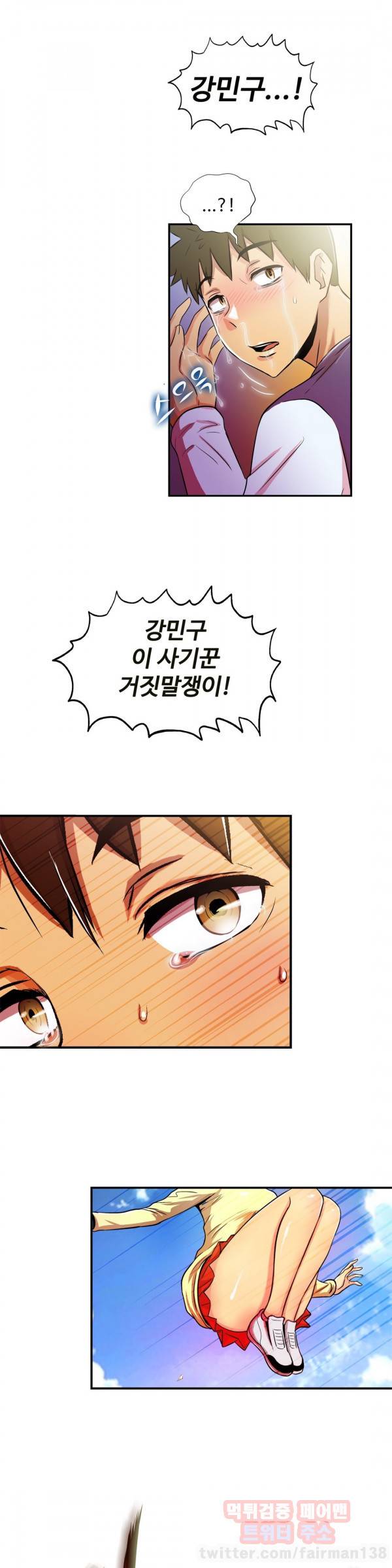 원룸히어로 56화 - 이시현에게 고수지 1
