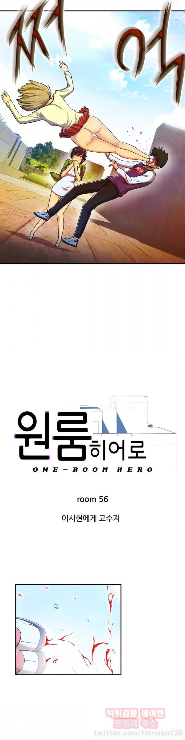 원룸히어로 56화 - 이시현에게 고수지 2