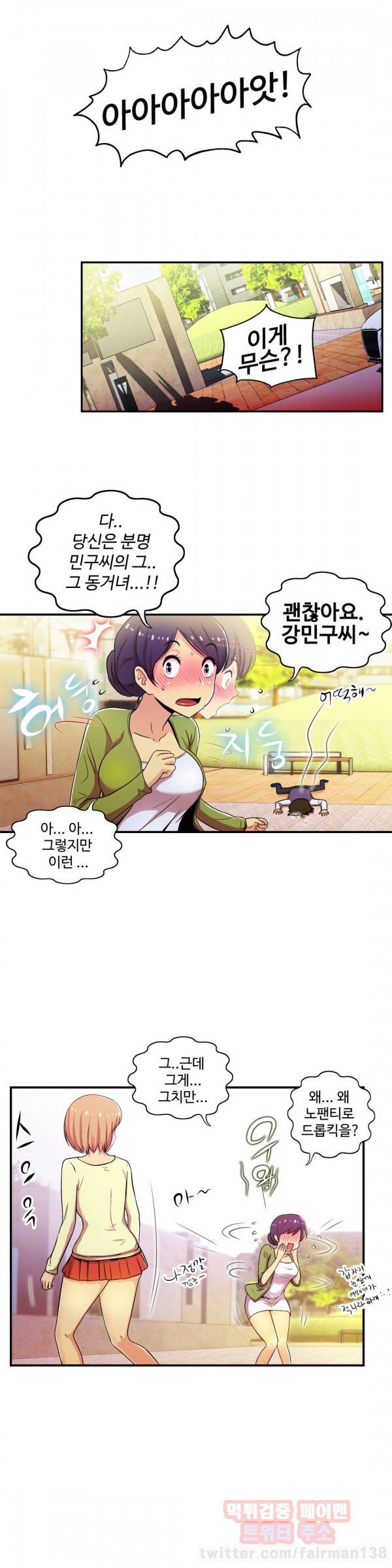 원룸히어로 56화 - 이시현에게 고수지 5