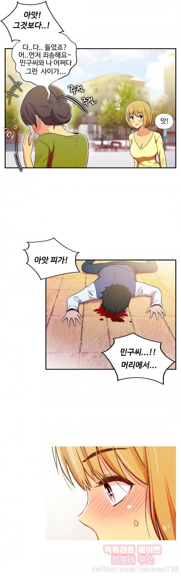 원룸히어로 56화 - 이시현에게 고수지 6