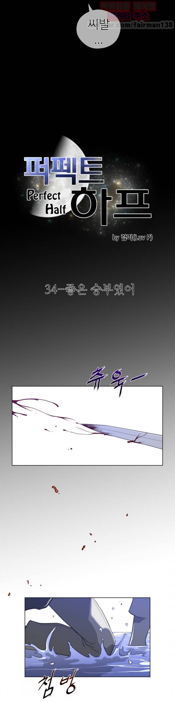 퍼펙트 하프 34화 - 좋은 승부였어 4