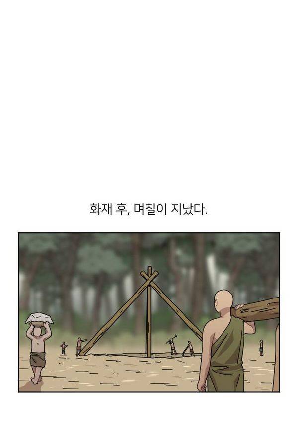 구구까까 Ep11. 꽃거지 부족 10