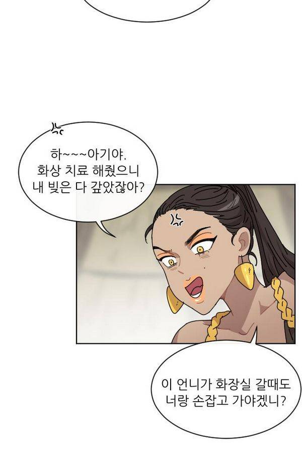 구구까까 Ep11. 꽃거지 부족 15