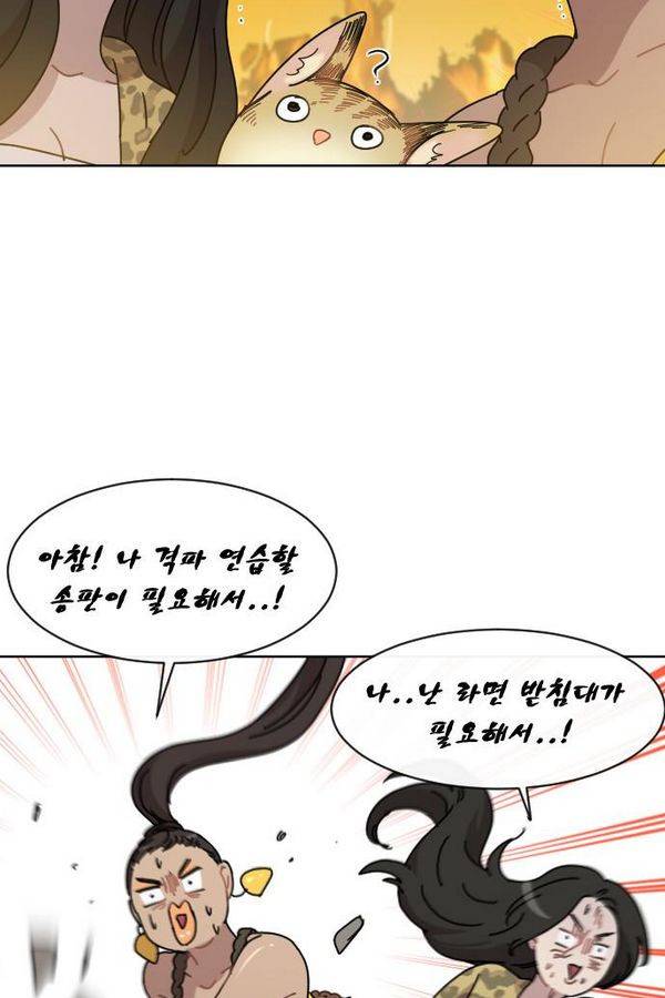 구구까까 Ep11. 꽃거지 부족 45