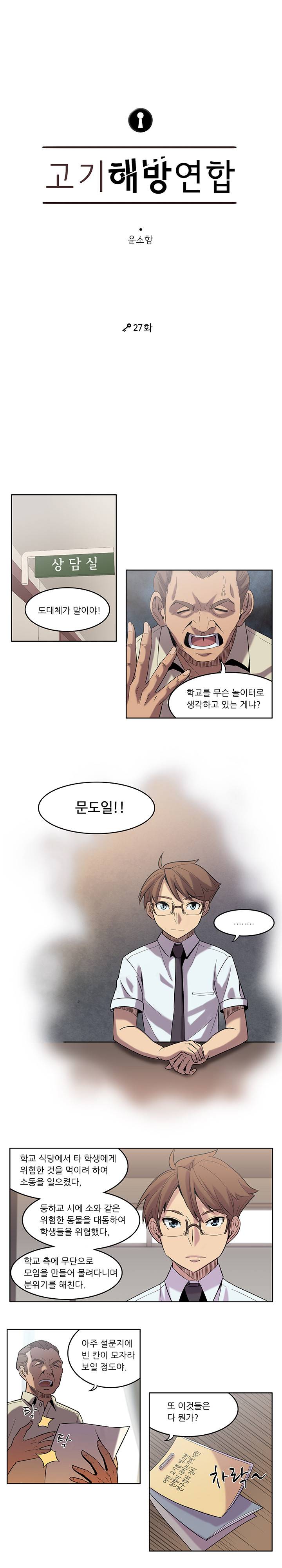 고기해방연합 27화 1