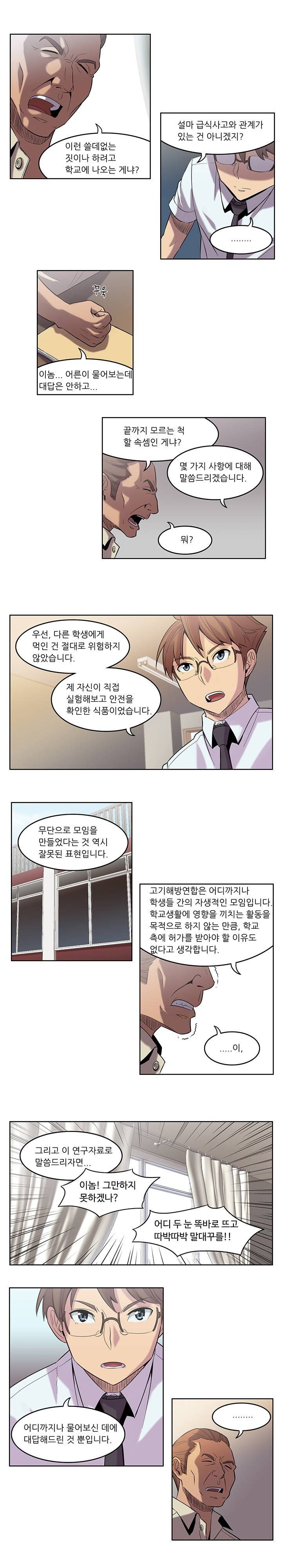 고기해방연합 27화 2