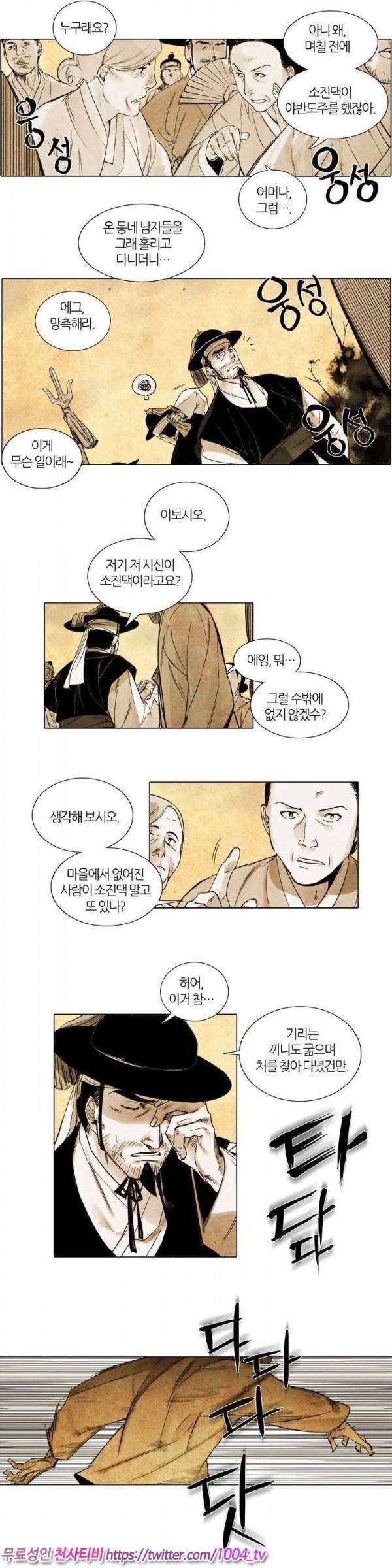 선비 사무라이 2화 2