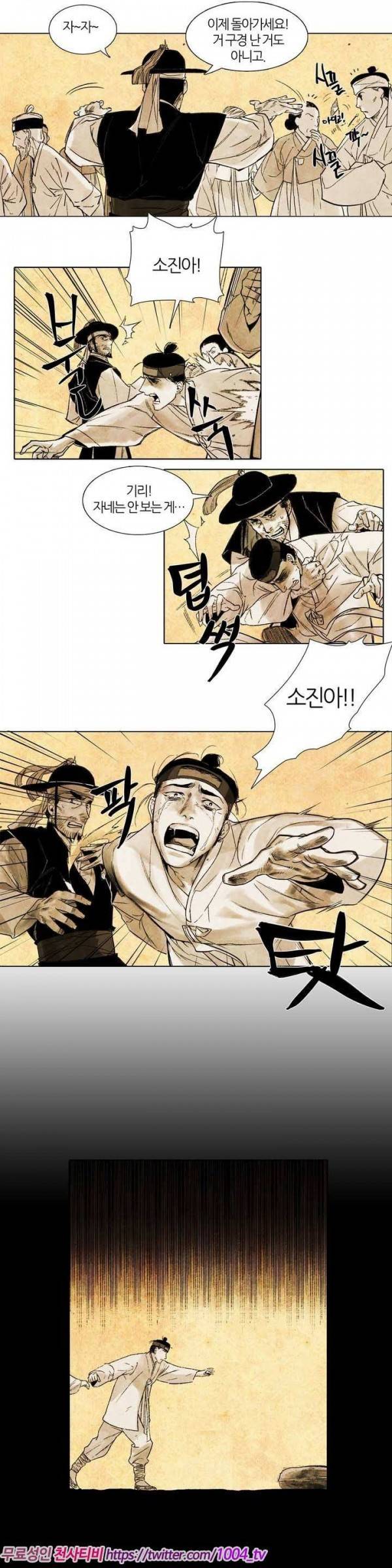 선비 사무라이 2화 3