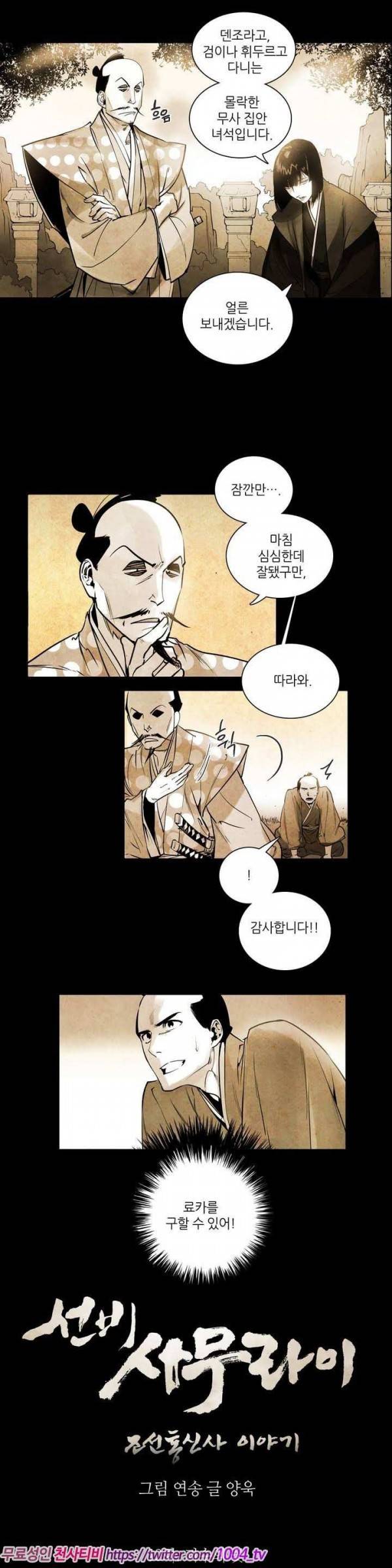 선비 사무라이 12화 1