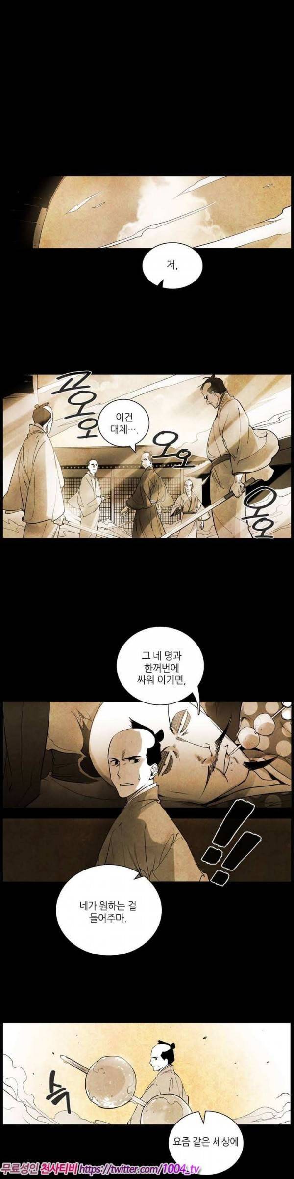선비 사무라이 12화 2