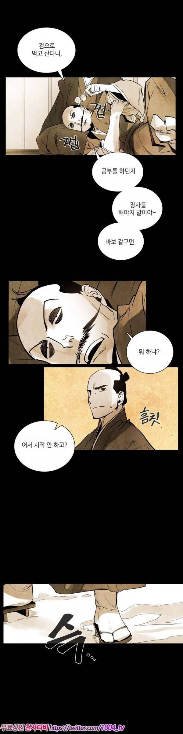 선비 사무라이 12화 3