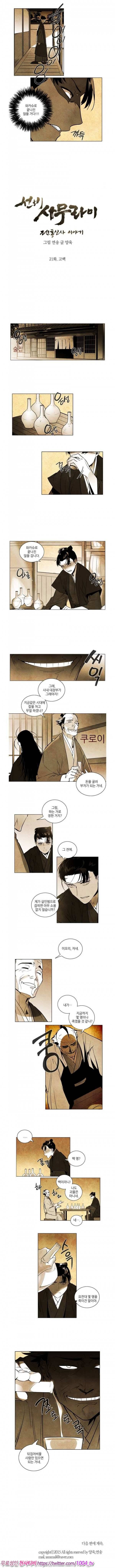 선비 사무라이 22화 1