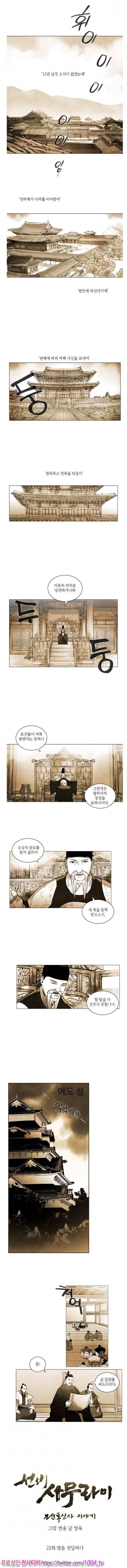 선비 사무라이 22화 2