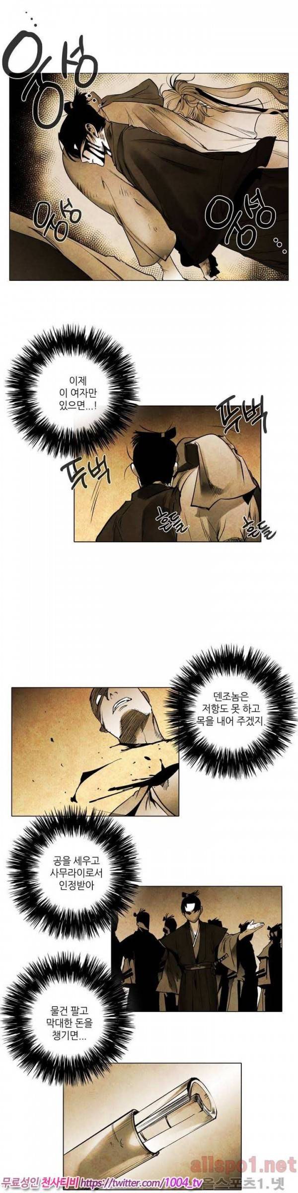 선비 사무라이 32화 2