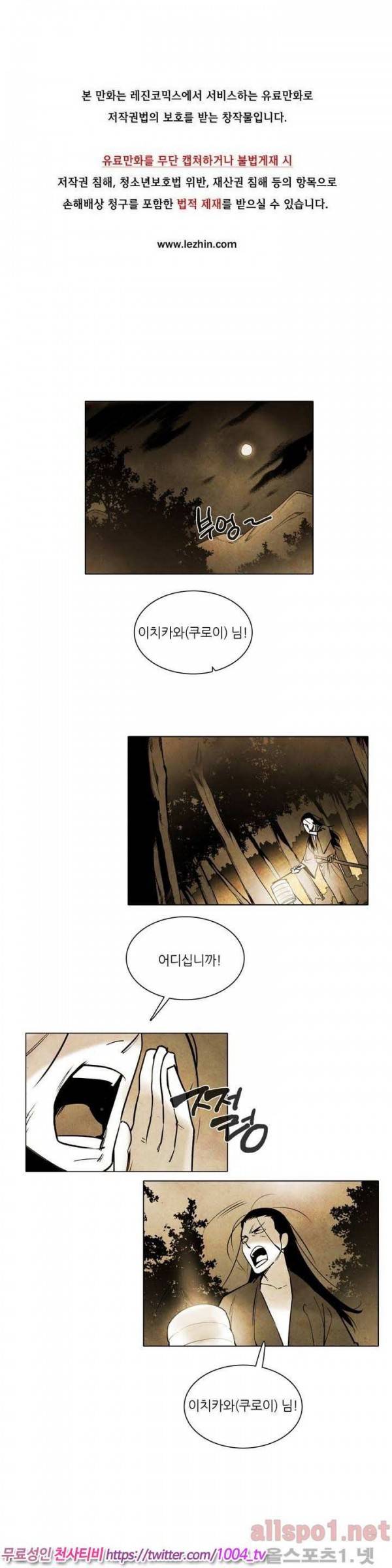 선비 사무라이 42화 1