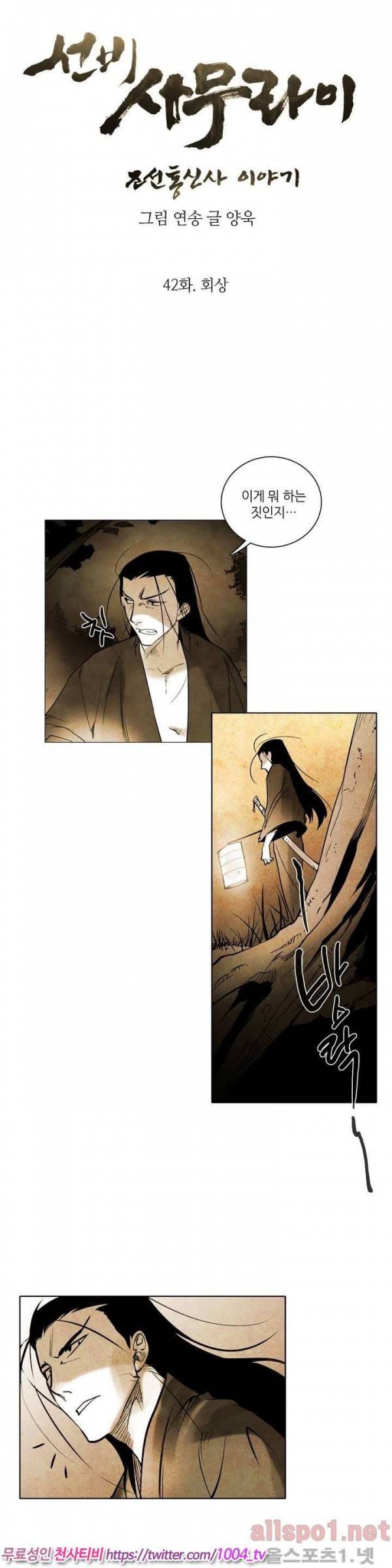 선비 사무라이 42화 2