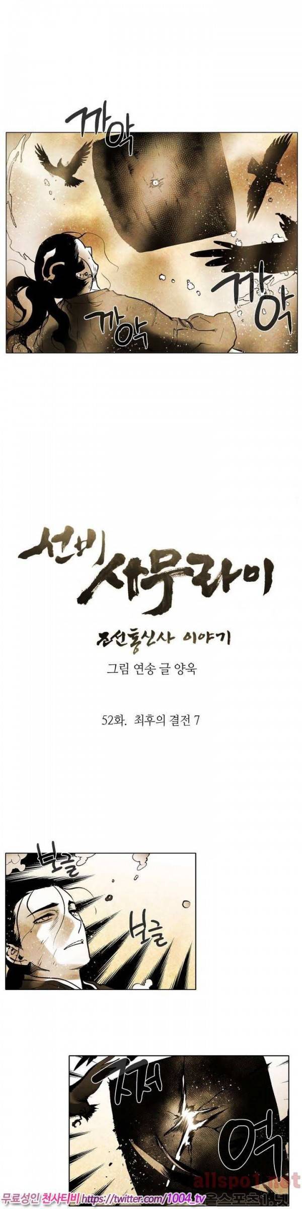 선비 사무라이 52화 2