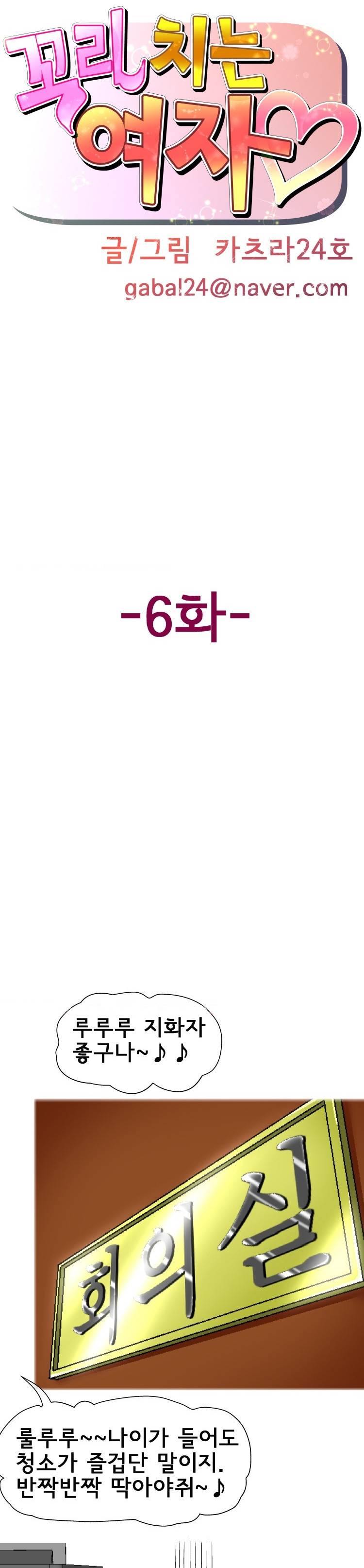 꼬리치는 여자 6화 1