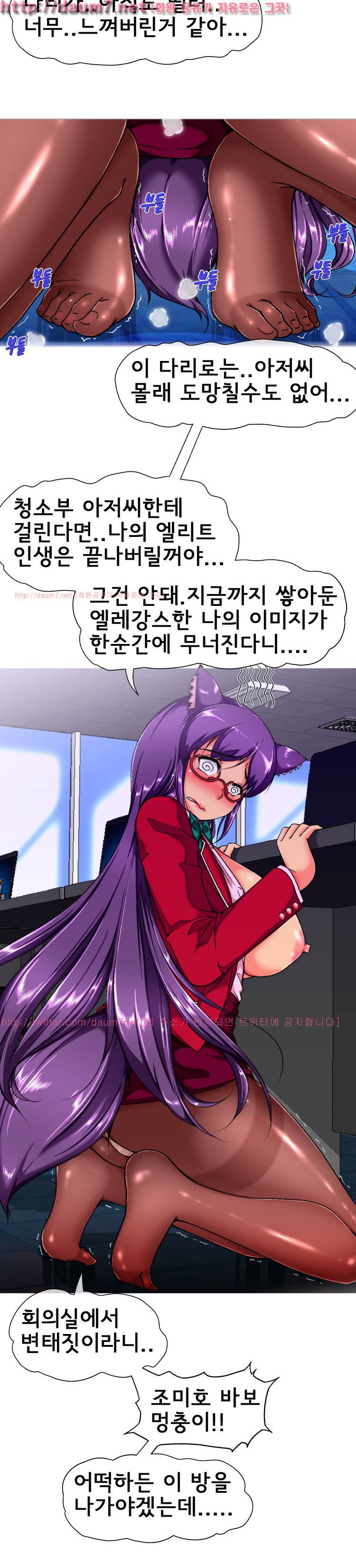 꼬리치는 여자 6화 3