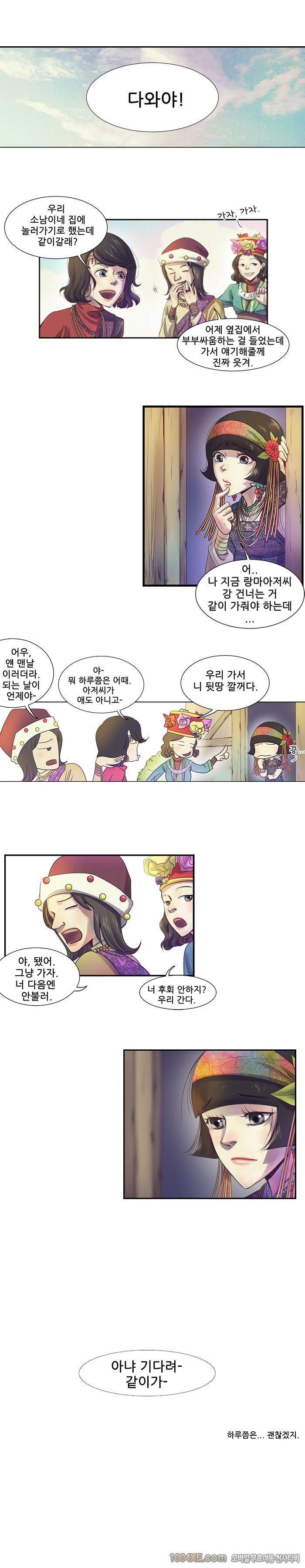 강건네주는 거인 5화 1