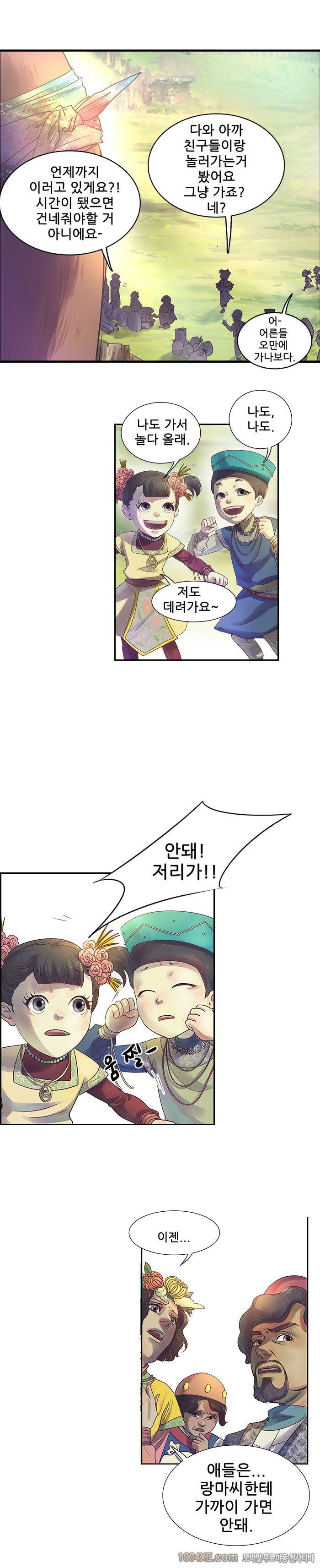 강건네주는 거인 5화 3