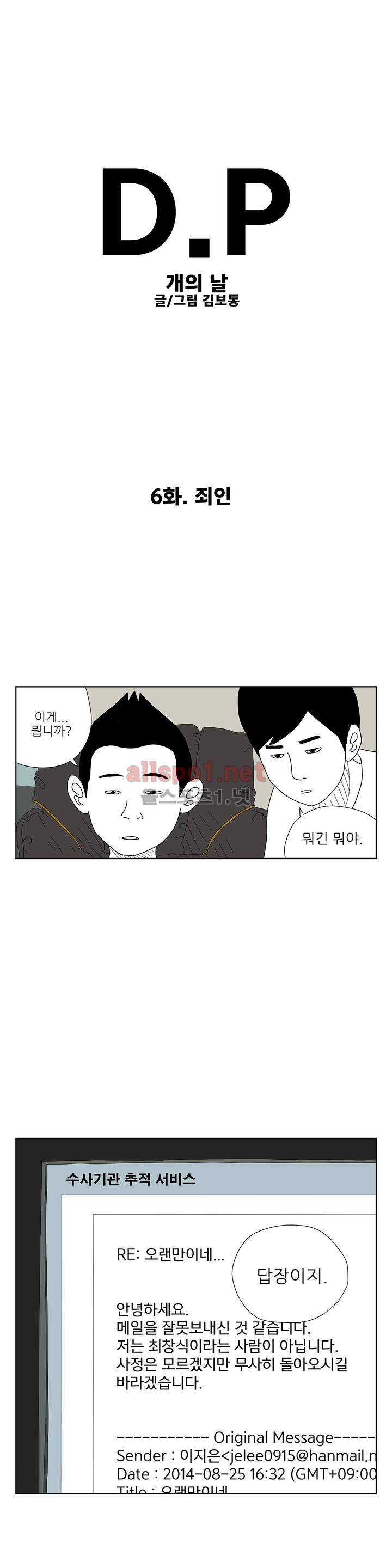 D.P 개의 날 6화 1