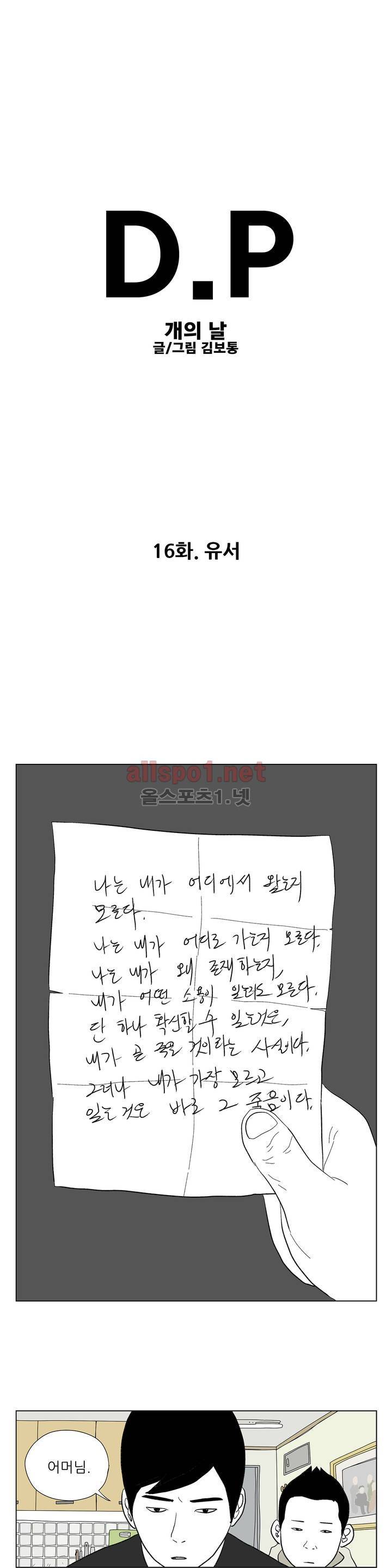 D.P 개의 날 16화 1