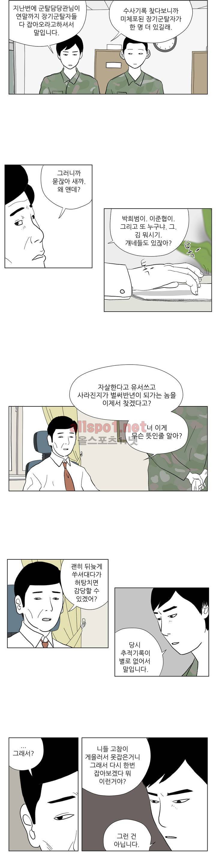 D.P 개의 날 16화 4