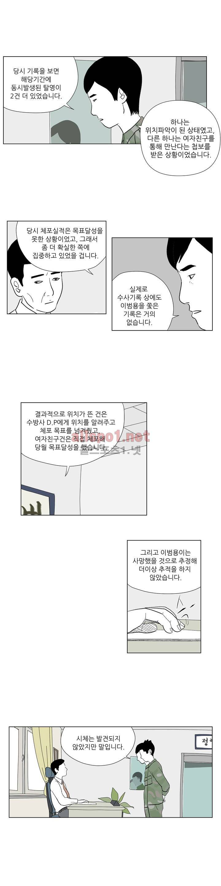 D.P 개의 날 16화 5