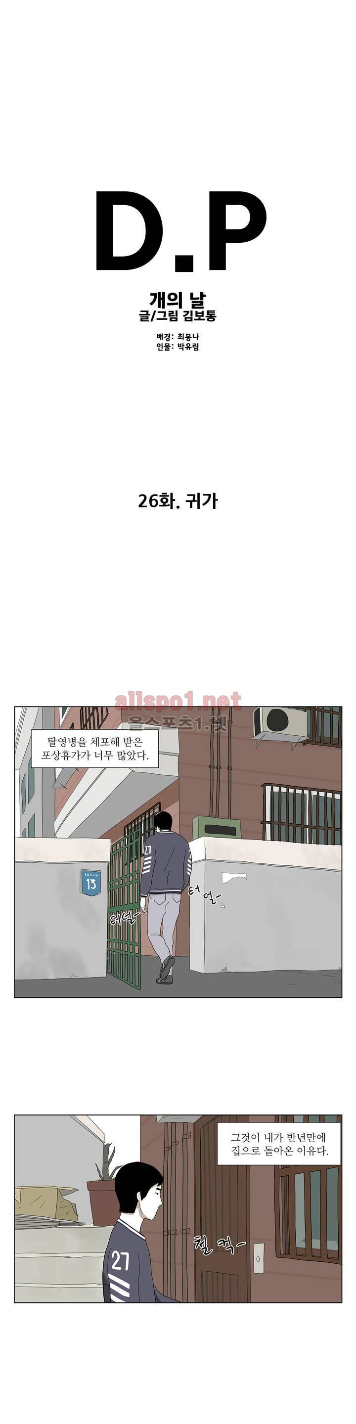 D.P 개의 날 26화 1
