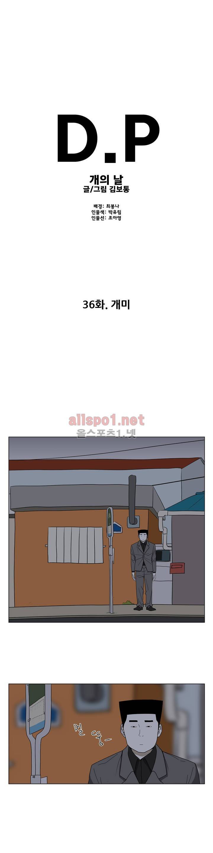 D.P 개의 날 36화 1
