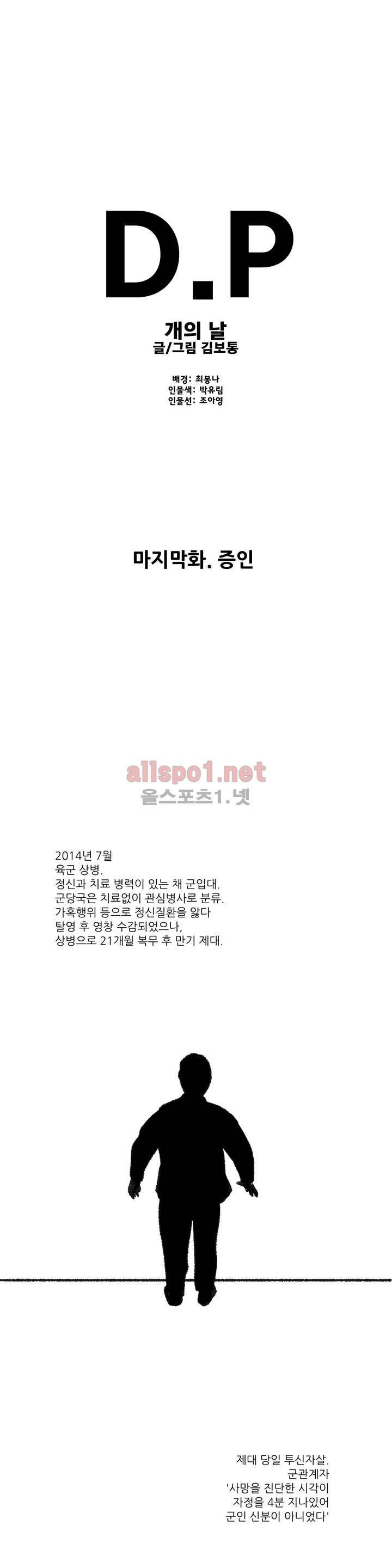 D.P 개의 날 56화 - 1부완결 1