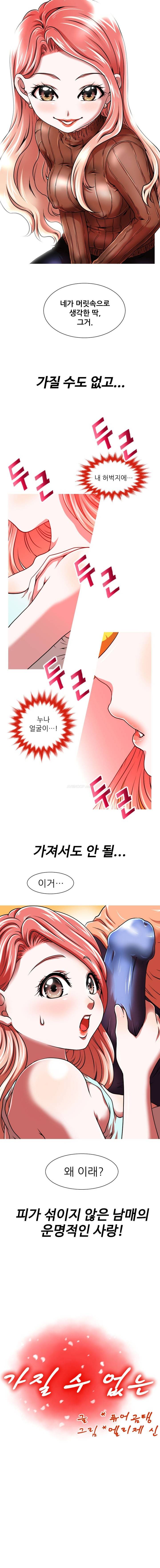 가질 수 없는 1화 3