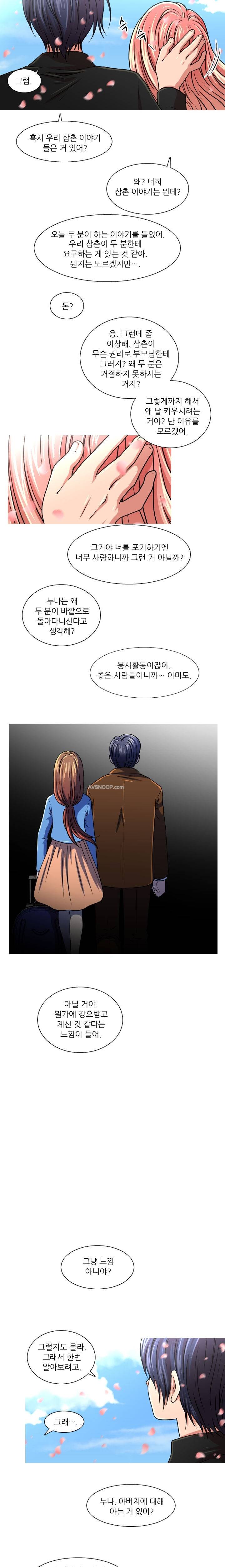 가질 수 없는 11화 3