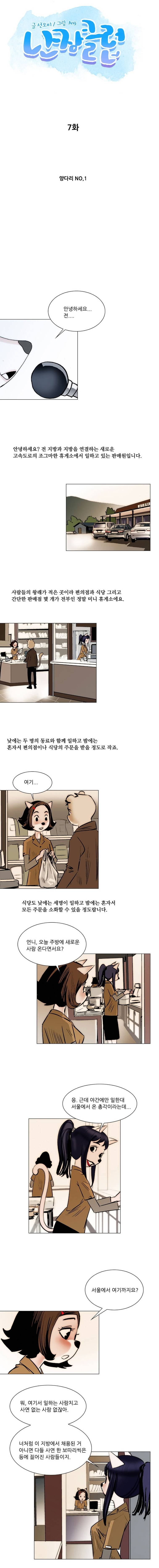 난장클럽 7화 1