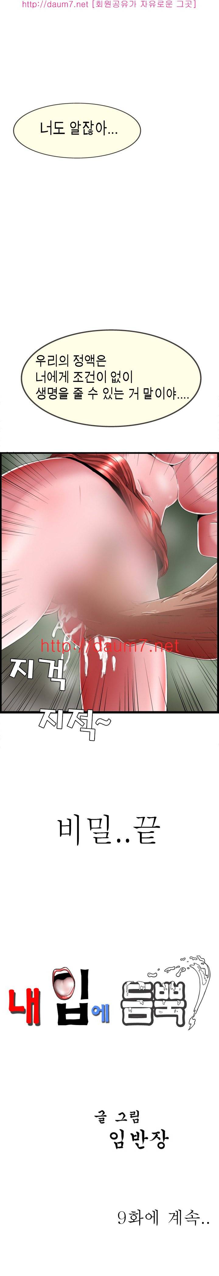 내입에 듬뿍 6-12화 27
