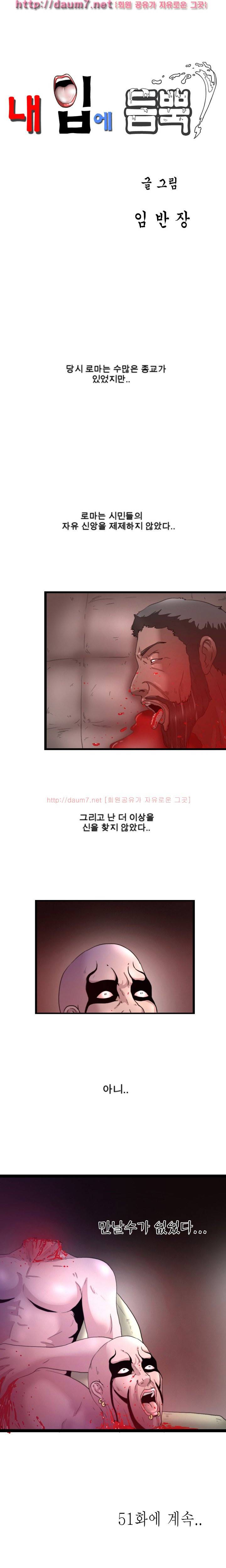 내입에 듬뿍 50-56화 11