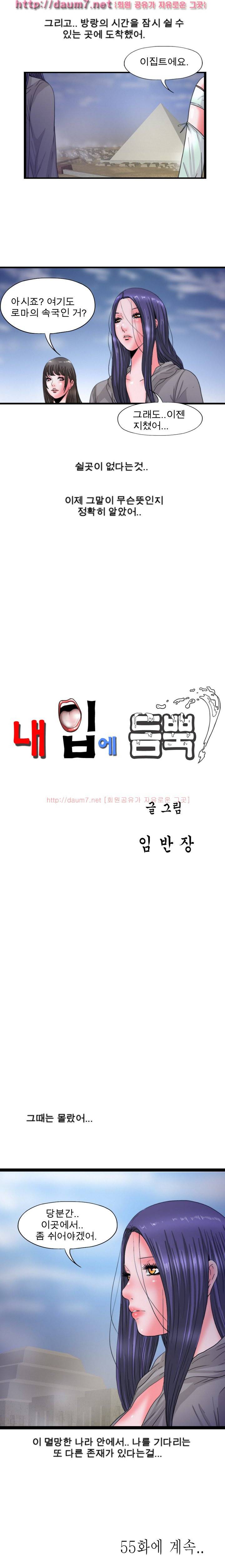 내입에 듬뿍 50-56화 49