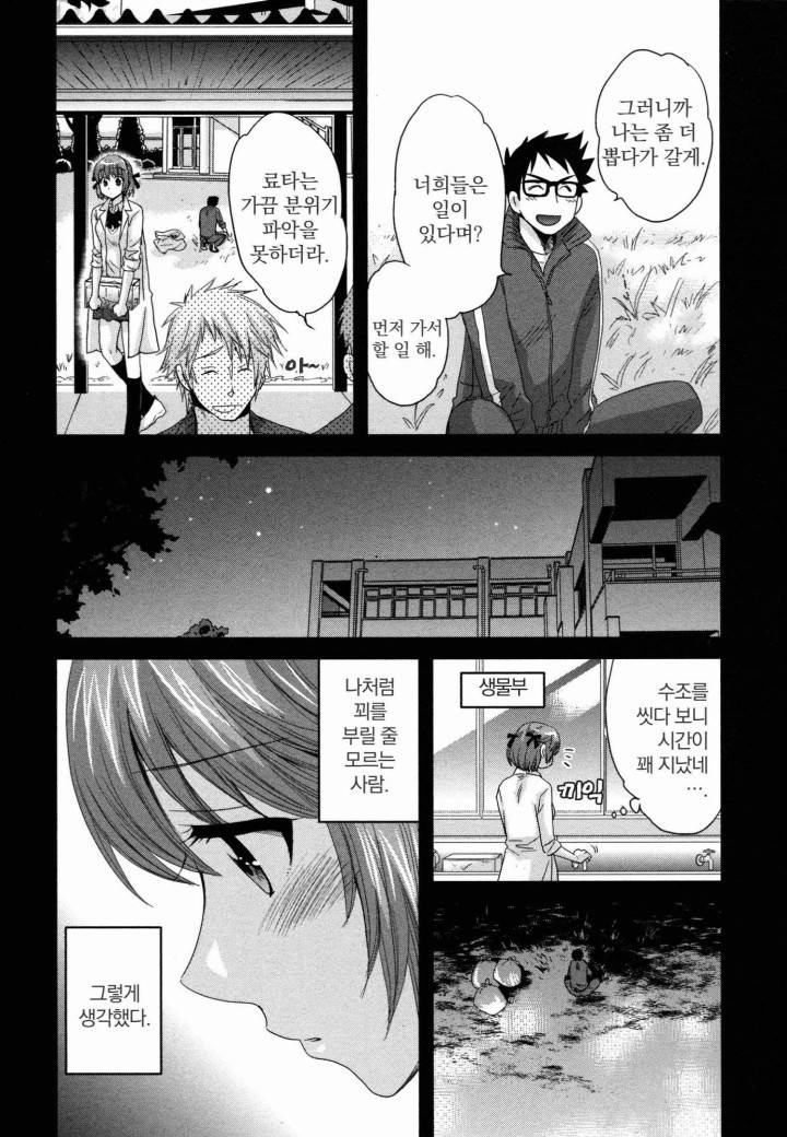 네토리X네토라레 6화 6