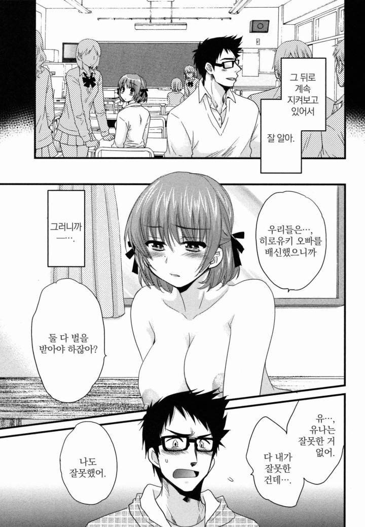 네토리X네토라레 6화 7