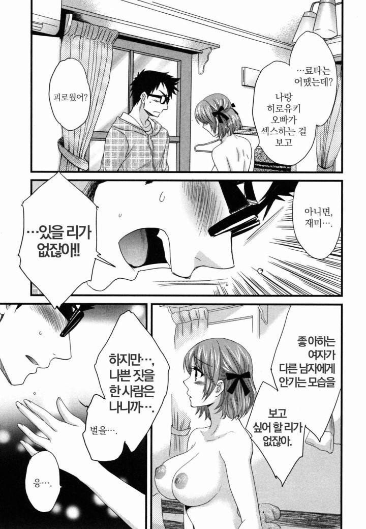 네토리X네토라레 6화 9