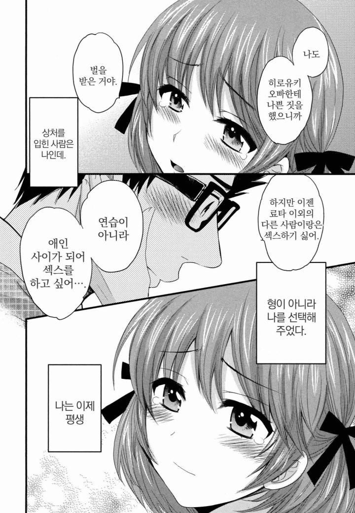 네토리X네토라레 6화 10