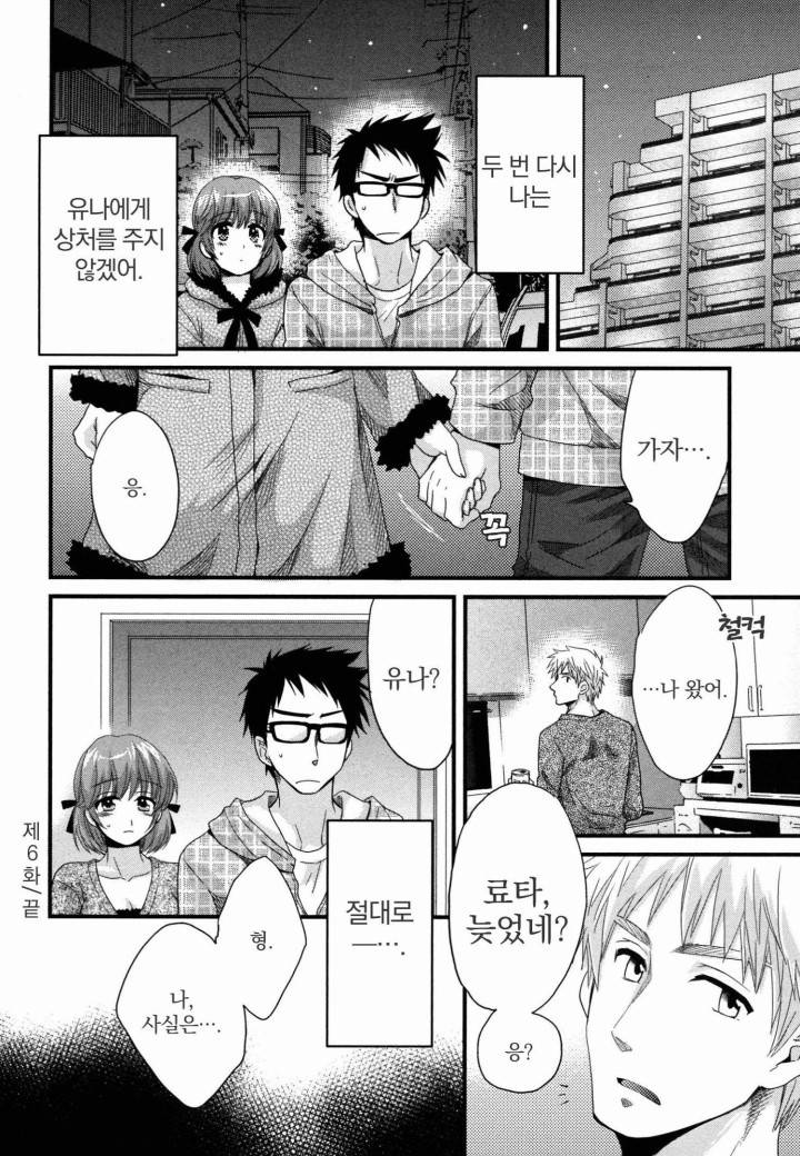 네토리X네토라레 6화 22