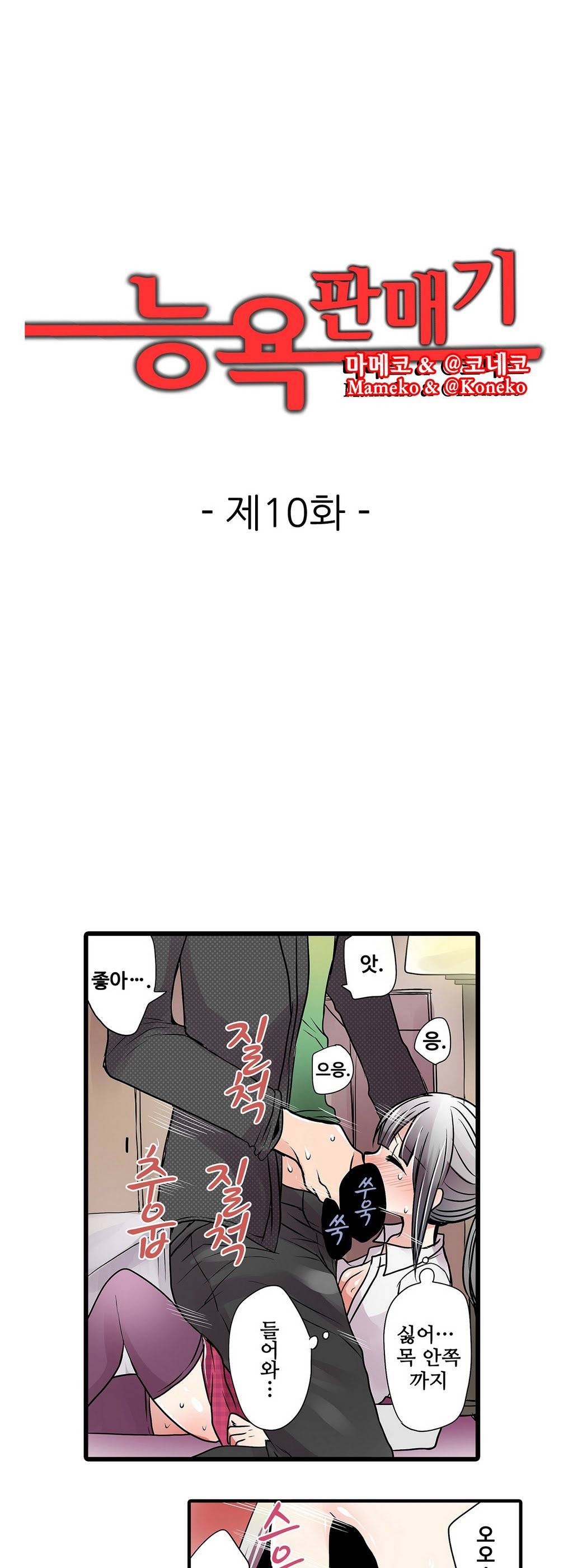 능욕 판매기 10화 2