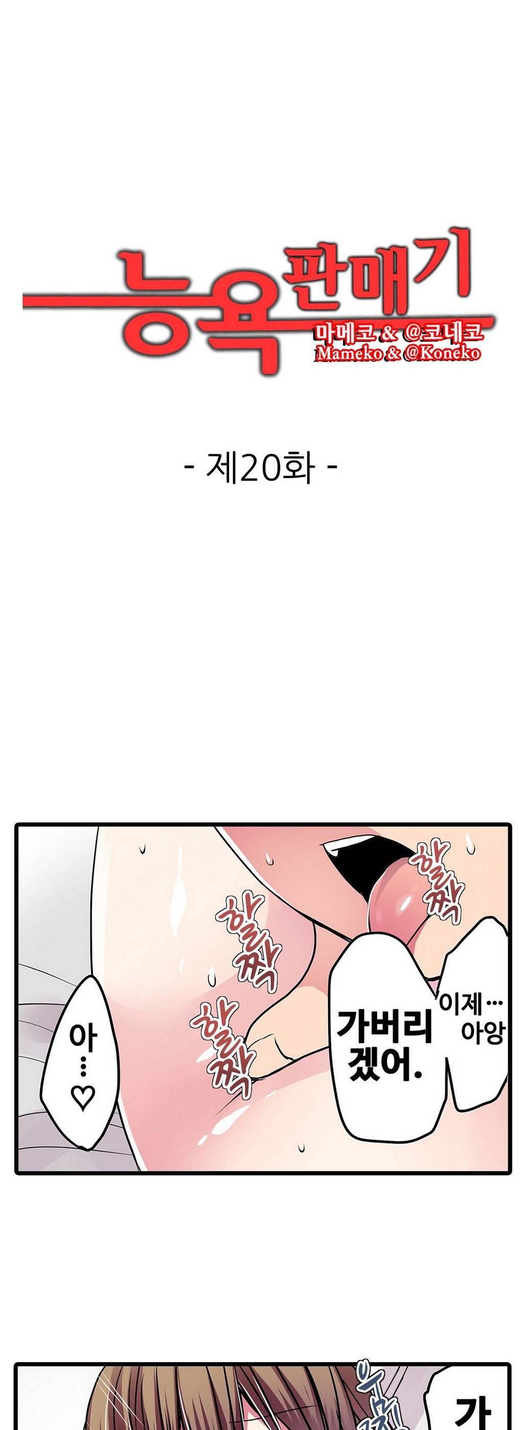 능욕 판매기 20화 1